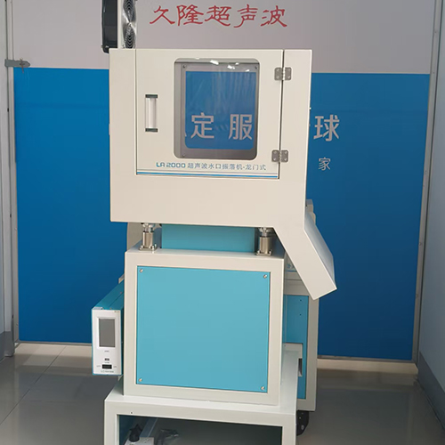 济南LA200超声波水口振落机-龙门式